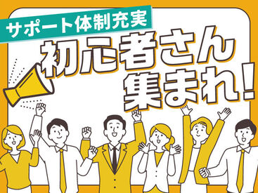 無資格・未経験OK！
履歴書不要でサクッと応募完了！20代～50代まで幅広く活躍中！