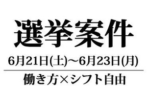 1日だけ/週払いOK！
気になったお仕事はアプリから即予約！
今日予約して⇒明日お仕事も
ユニティーなら叶います♪履歴書不要！