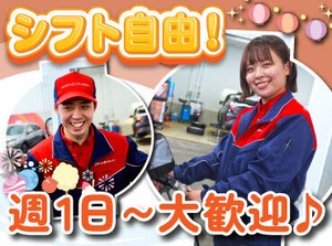 シフト自由だから働きやすさもバッチリ♪
勤務日数や曜日の相談もOKです！

学校や家事との両立や
Wワークもしやすいですよ.˚✧