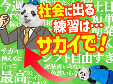 運転免許→必要なし
トラック運転→社員さんがやります◎
お仕事はシンプル♪ 未経験やバイトデビューでも安心！