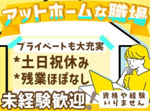 CADの知識がなくても大丈夫♪
未経験からスキルを身につけられるチャンス☆