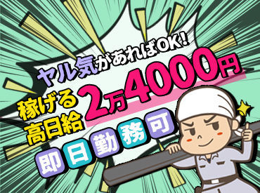 綺麗な事務所で面接を行います◎
お仕事時の髪型髪色は自由!もちろんヒゲ&ピアスもOKッ!
だから、普段のままスグ働けるんです◎