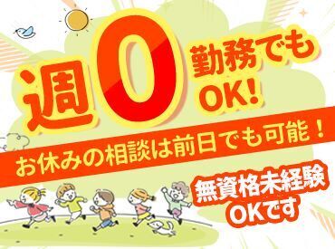 ＼1日3ｈ～平日のみ勤務もOK／
副業や家庭との両立も可能◎
学生さんは週1日勤務もOKです★
<時間や曜日はお気軽に相談ください>