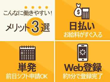 ≪来社不要≫自宅で簡単WEB登録◎
関東各地に多数お仕事があるので…
ピッタリな案件がきっと見つかりますよ♪