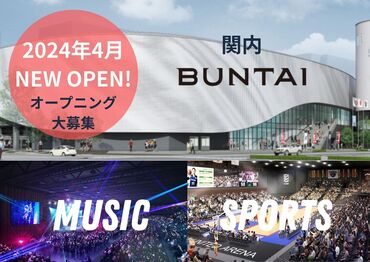 4月OPENから半年！2期スタッフを大募集

12月までの短期でもOK♪
楽しく稼ごう★
横浜BUNDAIとぴあアリーナで
同時募集です♪