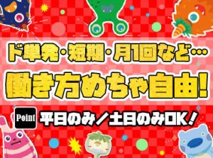 学校・サークル・推し活とも両立できる♪
日払いOKなので、急な出費にも対応可能！
『このグッズほしいけど…』ってときも安心◎