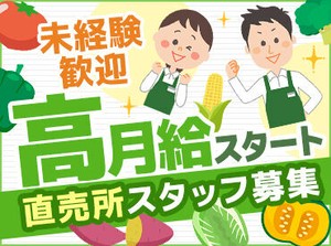 月給30万で待望の好条件！
JAグループで長期的な勤務が可能です！