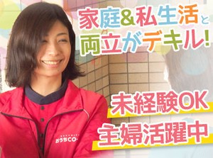 ◆まずは見学からも大歓迎◎
居心地の良さが自慢！
みんなでフォローし合える環境♪
気持ちよく働けますよ(^^)/