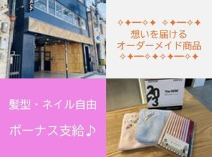 「こんな商品あるの？」
「プレゼントにしようかな♪」
「新商品、素敵！」
と、毎日ワクワク楽しく働けるはず★