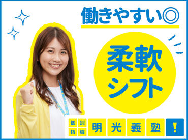 塾講師デビューの方もOK♪
好きな1教科を選べるので、
未経験の方も大歓迎です◎
まずはお気軽にご応募下さい！