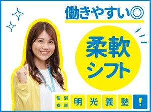 「先生！この問題わかった！」
生徒からのそんな一言嬉しい☆
研修制度も充実しているので、
教えたことない方も活躍できます！