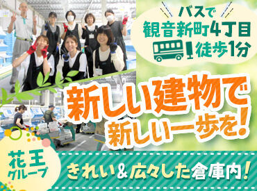 ≪NEWスタッフ大量募集≫
≪観音新町4丁目バス停 徒歩1分≫
未経験スタートの方も活躍中♪
お気軽にご応募ください◎
