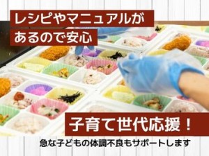 週2日～、1日3時間～シフトは相談OK♪
ご家庭の都合や希望収入に合わせて、ご自身のペースで無理なく働けます★