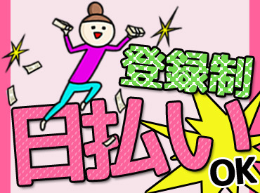 「しっかり稼ぎたい！」そんなあなたも大歓迎★
短期から長期まであなたの希望に合わせて◎