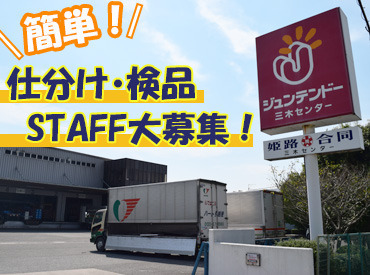 働きやすい自慢の職場◎
シフト柔軟&カンタン軽作業★
未経験から活躍していただけます！