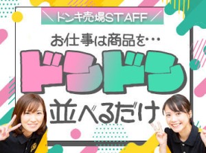 「あの商品はここに並べて…」
「目立たせたいから前に出そう！」
…商品数が多いからこそ
売り場のレイアウトも楽しい♪♪