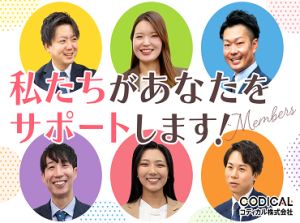 コディカル株式会社は医療福祉に特化◎全国各地1000以上の勤務地あり★あなたにピッタリの勤務先をご紹介します♪