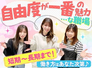 短時間・少ないシフトでもシッカリ稼げる◎平日のみの勤務もOK！自由に効率よく働くならここで決まりッ♪アクセスも抜群☆