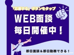 年齢不問！日払いOK★未経験でもカンタンなお仕事！