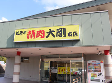 「本店」「曽井店」
上記2店舗にてスタッフ大募集！
⇒希望の店舗を教えてください！

フリーター・主婦(夫)さん大歓迎♪