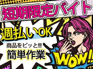 すぐに慣れるお仕事です♪
チーム制で働くので、わからないことは何でも聞いてくださいね！
