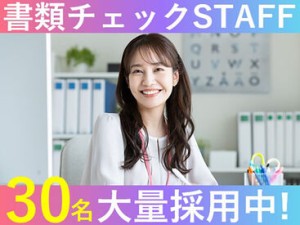 ＼20代～30代staff活躍中♪／
嬉しい日払いOK★
気軽にスタートできるシンプルなお仕事！