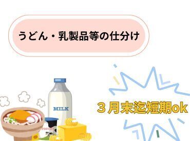 【新倉庫オープン】【高時給】【車通勤OK】【ネイル・髪色自由】【扶養内勤務歓迎】【週2日～OK♪】【３月末短期】