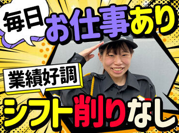 業績好調につき…
毎日働ける案件あります！！！
もっと稼ぎたいのに…なんて悩みは即解決★