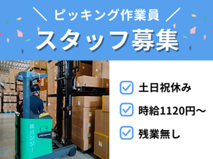 ≪扱うのは主に靴類★≫
20代～40代活躍中！
未経験でも安心です！
まずはお気軽にご応募ください♪