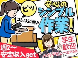 コンビニ商品を仕分けるカンタンなお仕事です♪専用の機械で商品をバーコードでピッ！
表示された個数分仕分け♪