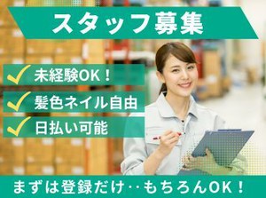 ＼未経験が9割！／
しかも日払いOKだから、
サクッと稼げるのがポイント♪