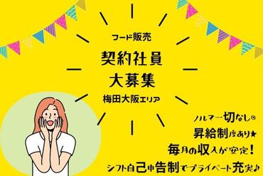 ＼ 話題のスイーツ・お弁当販売 ／
接客の経験活かせます！
まずはお気軽にご応募ください。