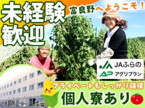 「都会から離れて暮らしてみたい」
「農業に興味がある」
こんな方必見♪
思い出作りや人生の充電期間としても◎