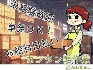 お仕事多数あるので好きなお仕事選べます！