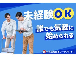 稼働分は週払いもOK！だから急な入用でも安心★面接交通費も支給中なので、まずはお気軽に面接へお越しください♪