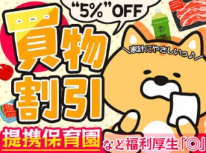 「なんでも値上がりしていて困る。
どんどんはそんな家計の味方
生鮮品/調味料/お菓子etc.
商品が【5％OFF】になる特典付き