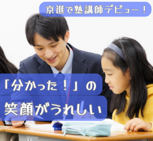 「段々勉強が楽しくなってきた！」
そんな子どもたちの言葉がやりがいに★
まずはお気軽にご応募ください�◎