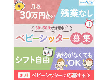 ★充実の研修制度！
初めてベビーシッターにチャレンジする方、
子育て中の方も多く活躍しています
⇒経験に応じて時給up♪