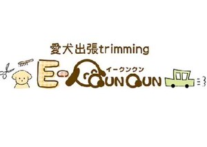 ＼トリミング料還元率80～90％／
出張トリマー募集！
働いた分だけしっかり稼げる！