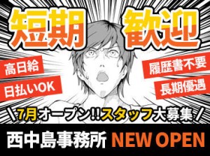 ＼嘘じゃない！本当なんです！／
現場が早く終わっても…給与はそのまま【2万500円】以上★
仕事終わりは、サクッと帰れます◎