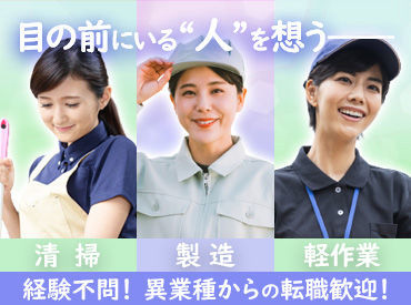 無資格・未経験OK★
未経験からはじめたスタッフ多数！
訪問先で困ったときはTEL確認できるので安心◎