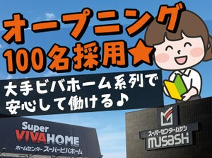 ★オープニング大募集★
未経験からMAX時給1400円！
他店舗では40～50代の方が活躍中♪
中高年の方を積極採用しています◎