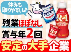 ＼ゆくゆくは正社員にも／
大手企業で安定して働きたい。そんな方大歓迎！