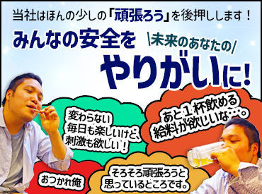 ≪人気の交通誘導バイト≫
20～60代の幅広い世代が活躍中！
昇給あり＆警備資格手当など
待遇面も充実しています◎