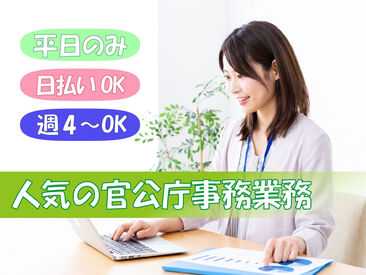 大量採用実施中!!
日払い/週払い対応なので、すぐにお給料Getできるのもうれしい◎※画像はイメージ