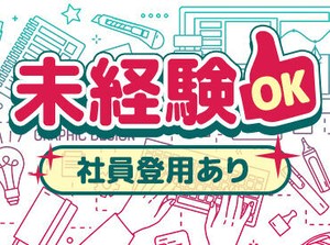 未経験の方でも始めやすいお仕事から
少しずつ慣れていただけます。
先輩が丁寧にサポートするのでご安心ください◎