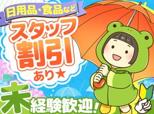 ≪お休み希望も叶っちゃう♪≫
テスト期間やお子さんの学校行事…
学校や家事、Wワーク先とも
無理なく両立できるバイト先です！