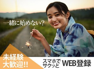 うれしい≪日払いあり★≫
お仕事した日に即日振込み（規定有り）でお給料GET!!
