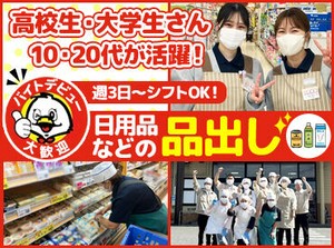 夕方～1日3時間だけでOK
高校生や大学生の方は「土日メイン」「放課後から」など
都合に合わせて勤務OK！初バイトの方も大歓迎！