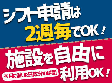 ☆週1日／3ｈ～OK☆
生活スタイルに合わせてお仕事！
サークル、学校行事、家事、育児などお気軽にご相談ください◎